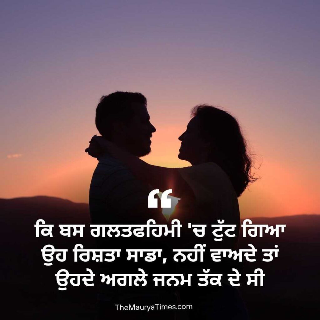 Sad Heart Broken Shayari In Punjabi