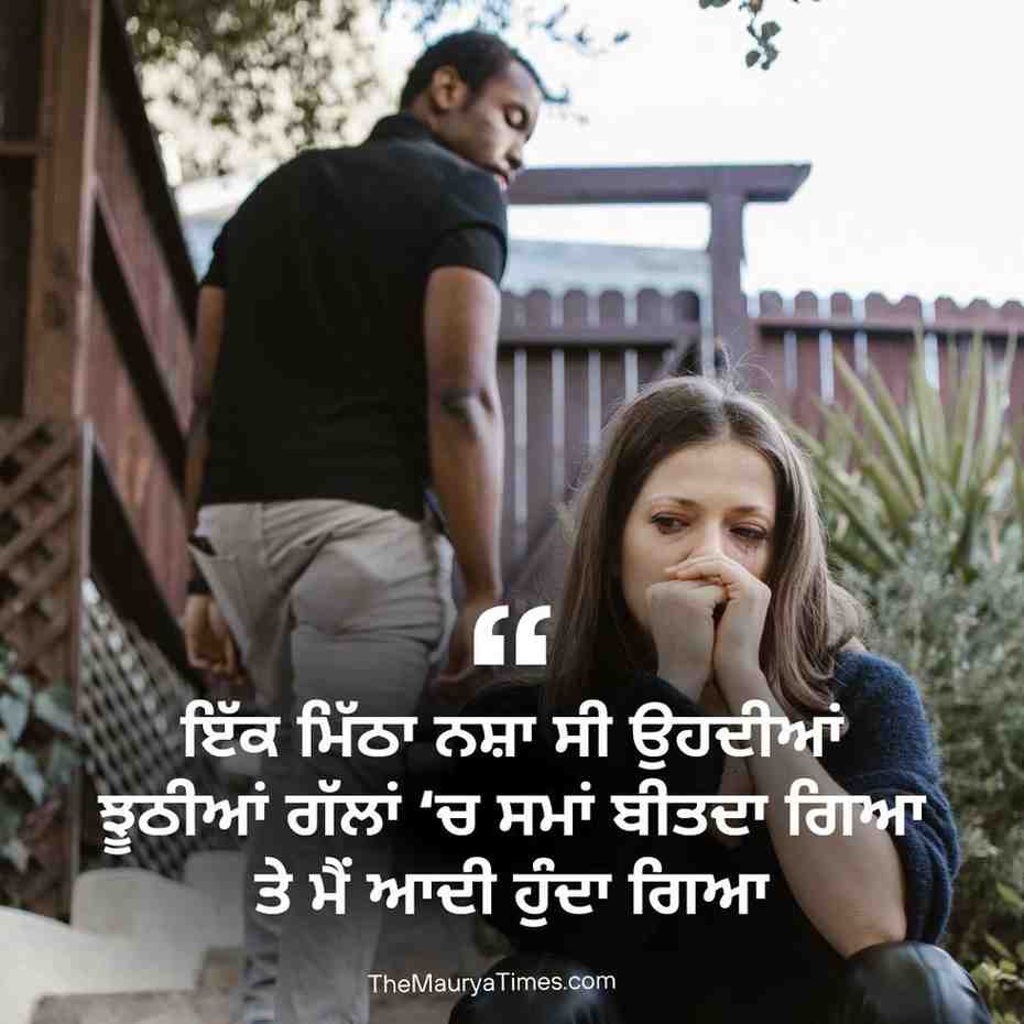 Heart Broken Shayari In Punjabi