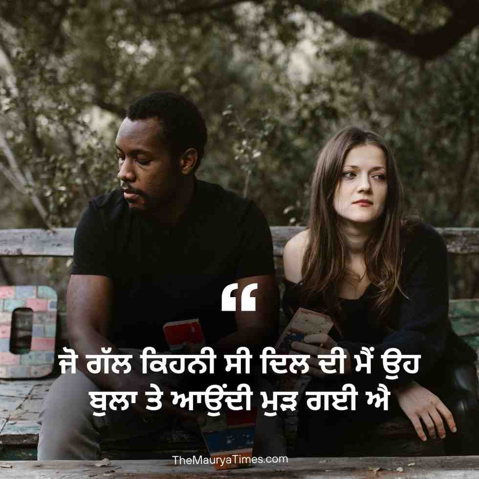 Best Broken Heart Shayari In Punjabi