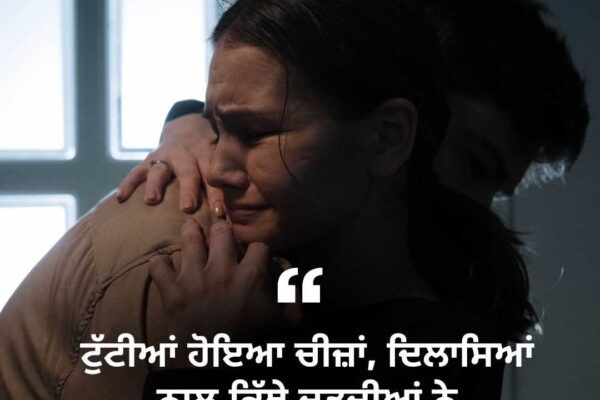 Broken Heart Shayari In Punjabi
