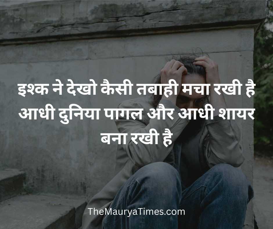 Best sad shayari in hindi 2 lines