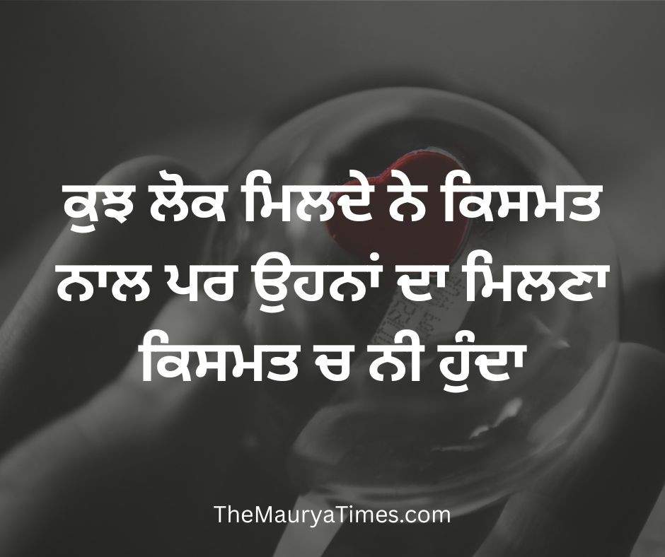 Punjabi sad shayari love