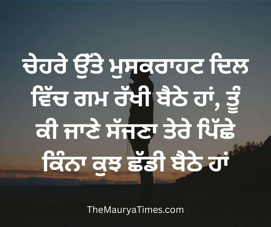 Broken heart sad status punjabi