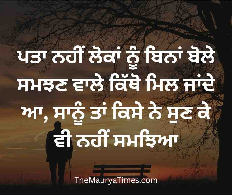 Punjabi shayari sad love