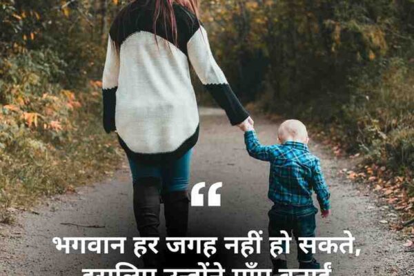 quotes on mother's day in hindi