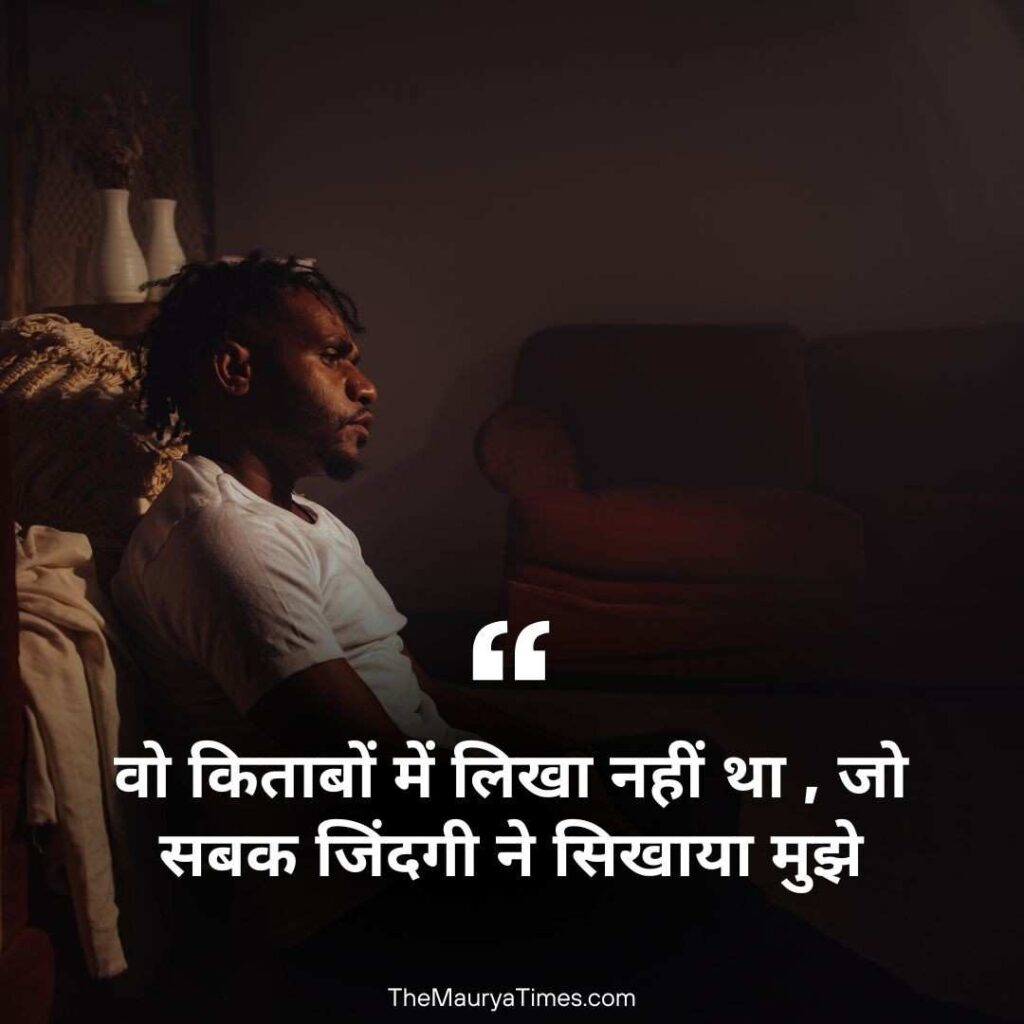 Sad life motivational quotes in hindi